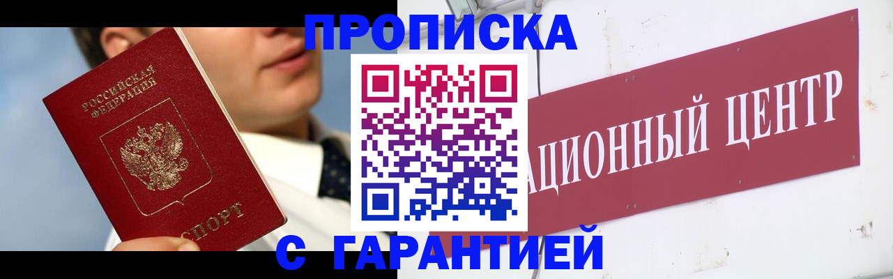 прописка для кредита в Мыски