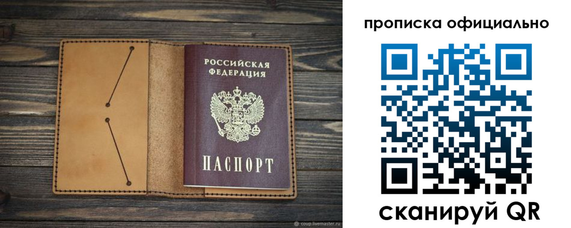прописка для работы в Мыски