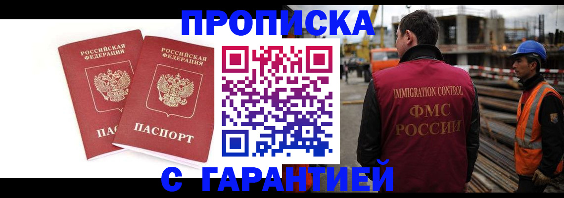 прописка ребенка в Мыски